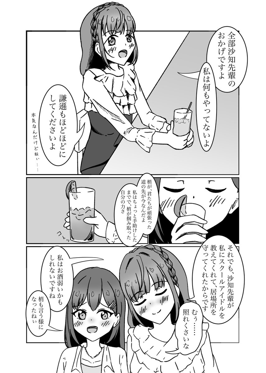 梢先輩、20歳のお誕生日おめでとう🎉

#乙宗梢生誕祭2026 
#乙宗梢誕生祭2026 