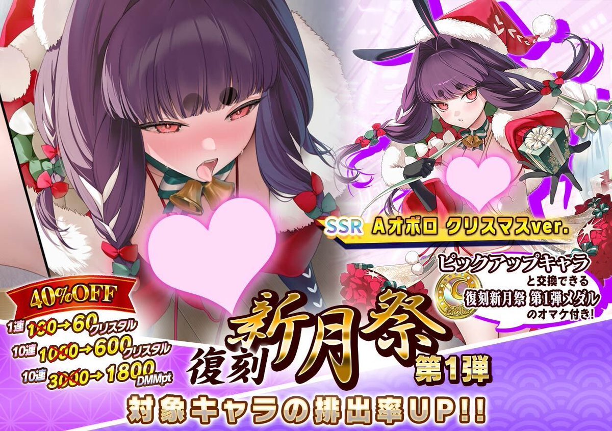 evil_executive's tweet photo. 【業務連絡】復刻 新月祭 第1弾開催中！
限定ガチャが特別価格で復刻！

詳細はお知らせをご覧ください
https://t.co/oaZXZygJF9

#悪の女幹部PNM https://t.co/Qu7VS27A8a