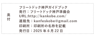 fleetkobe's tweet photo. 【奥付について】サークル案内にも記載していますが、頒布物には奥付（書誌の情報や出版に関する責任の所在を記載するもの）が必要です！
必要事項は以下のとおりです！
1.連絡先…メールを推奨します！※SNSアカウントよりはメールの記載をお願いします！
2.発行者…サークル名やペンネームをお願いします。
3.印刷所名…印刷所の名前を記載して下さい、コピー本はコピーと記載
4.発行年月日が必要です！
そろそろ入稿される方も多いかと思います！今一度ご確認ください！
ポスターイラストのかわいい翔鶴姉はHumanSystem（織越篠様＠shinoorikoshi）様です！ありがとうございます！