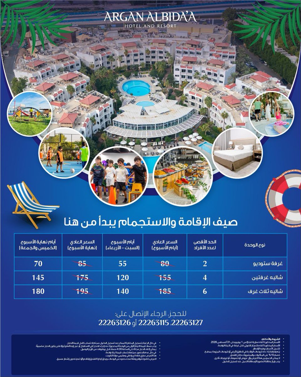 union_customs's tweet photo. عرض للزملاء اعضاء الجمعية العمومية لنقابة الجمارك مقدم من فندق ومنتجع ارجان البدع خلال الفترة من 2026/6/1 ولغاية 2026/8/31 https://t.co/nIGhm8qh1I
