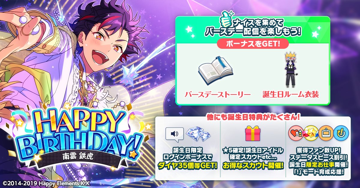 誕生日のお知らせ】 本日は🎊🎂南雲 鉄虎の誕生日！！🎂🎊 アプリ内
