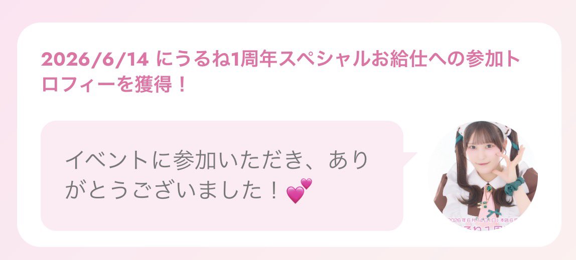 llys2yan's tweet photo. ♥0614♥
うるね1周年SP( ĭ ⩊ ĭ )🪞🌿 https://t.co/uDBSpc0tqQ