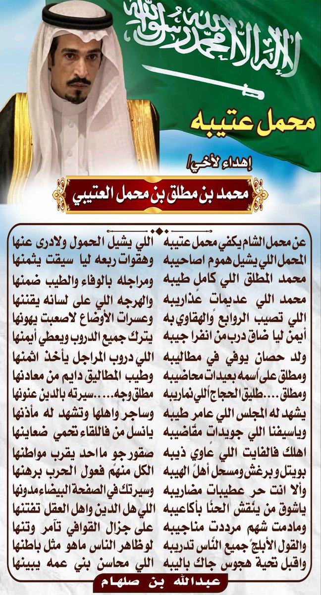 ibn_selham's tweet photo. إهداء لأخي
محمد بن مطلق بن محمل العتيبي https://t.co/Slbm1wP6MR