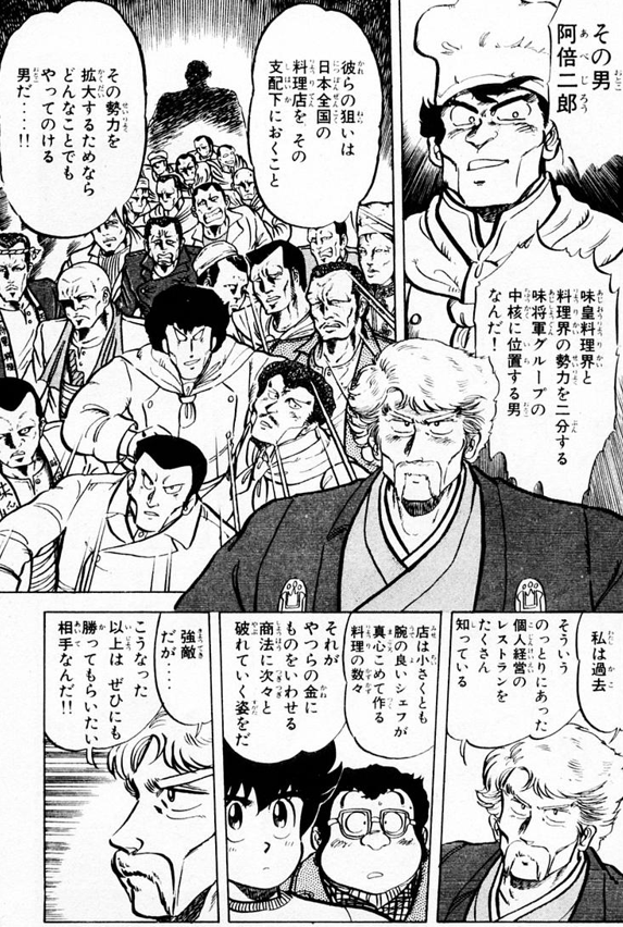 wktk999's tweet photo. ミスター味っ子１で「味将軍グループ」という日本の料理界を支配しようとする悪の組織？みたいなのがいたんだけど最後の最後まで「こいつら美味い物作って大衆を喜ばせてますやん」という感想しか出ず、続編の２で作者が自ら「一昔前の漫画に出てきそうなフレーズだな」と茶化してるのが面白い https://t.co/0VcMTT5OLN