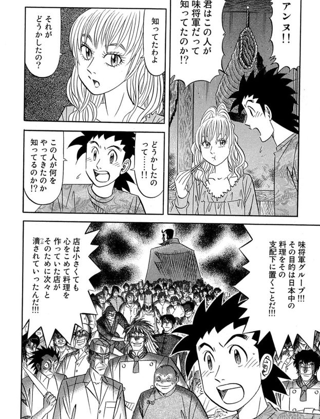 wktk999's tweet photo. ミスター味っ子１で「味将軍グループ」という日本の料理界を支配しようとする悪の組織？みたいなのがいたんだけど最後の最後まで「こいつら美味い物作って大衆を喜ばせてますやん」という感想しか出ず、続編の２で作者が自ら「一昔前の漫画に出てきそうなフレーズだな」と茶化してるのが面白い https://t.co/0VcMTT5OLN