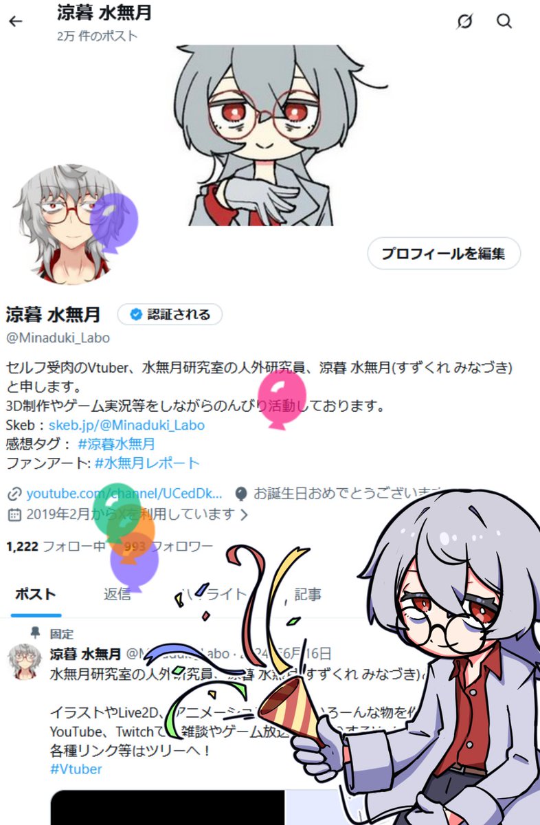 Minaduki_Labo's tweet photo. 誕生日ー！
というわけでデビューしてから八度目の誕生日になります。
……マジ？
今年もイラスト等創作を頑張りますし、配信もどこかでまたやっていけたらと思っております。
今後とものんびり頑張りますので、よろしくお願い致します。 https://t.co/Sr7YUisB2z