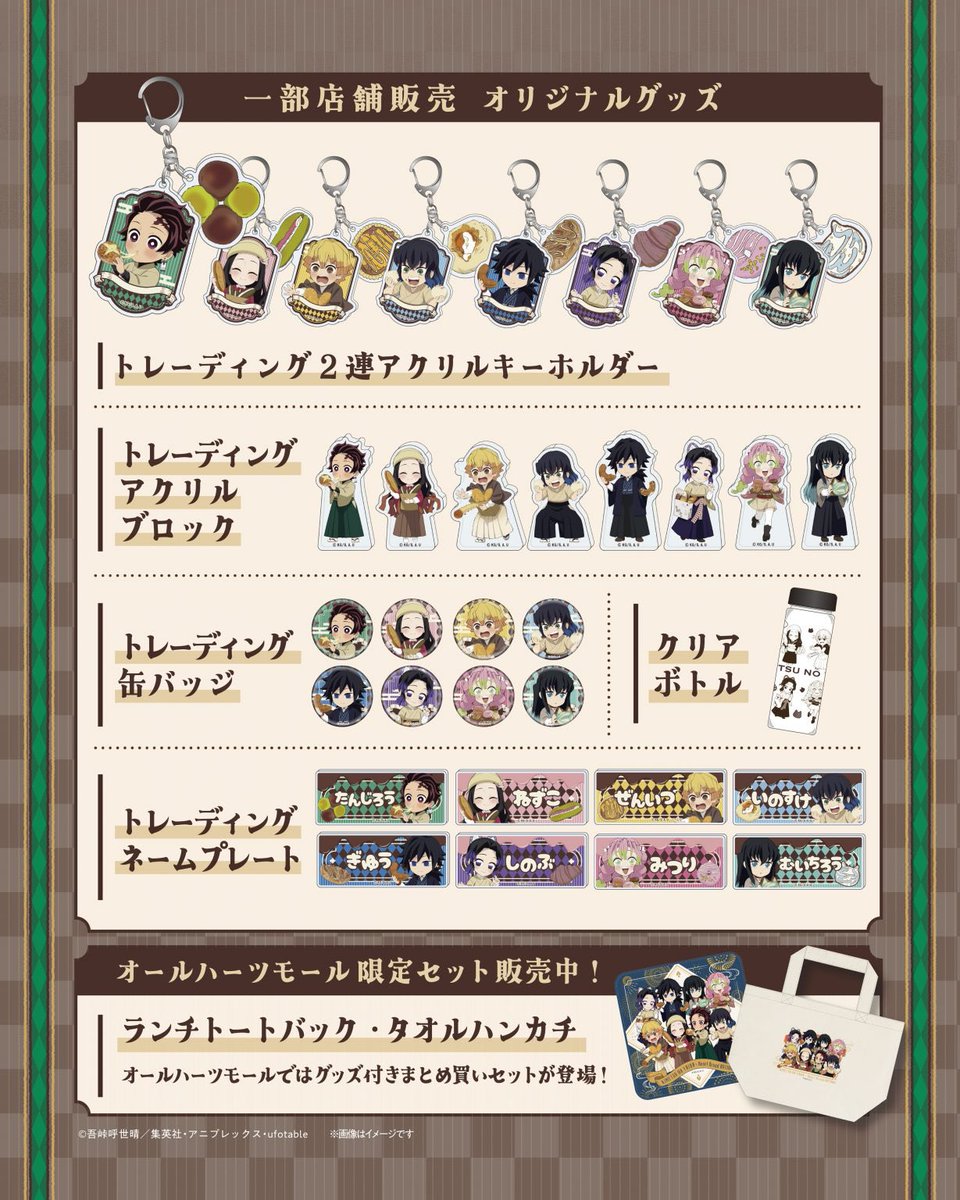 鬼滅の刃最新情報＆グッズ情報@きめつねっと (@kimetsu_goods23