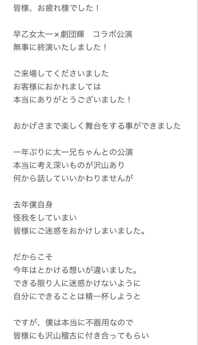 q19980317's tweet photo. 本当にありがとうございました。

感謝の気持ちでいっぱいです。

#早乙女太一
#劇団輝
#劇団BRATS
#久保田創
#岩崎祐也
#太一兄ちゃん https://t.co/BuuRz3IVup