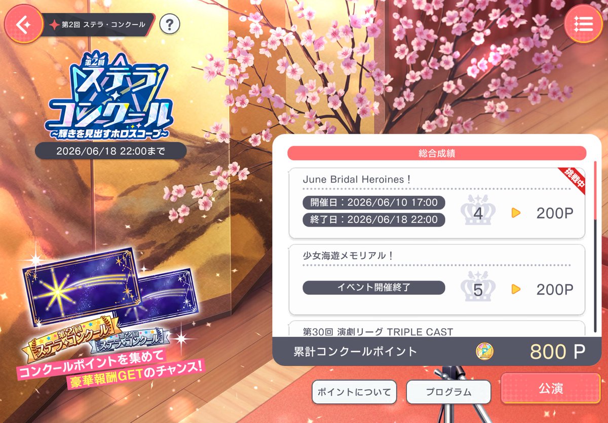 spline_game's tweet photo. あわよくば電姫リーグTOP10入れないかと思ってたけど、案の定無理だったのでイベラン逃げ切りが必須になった😱 https://t.co/ki2KnoUSCC