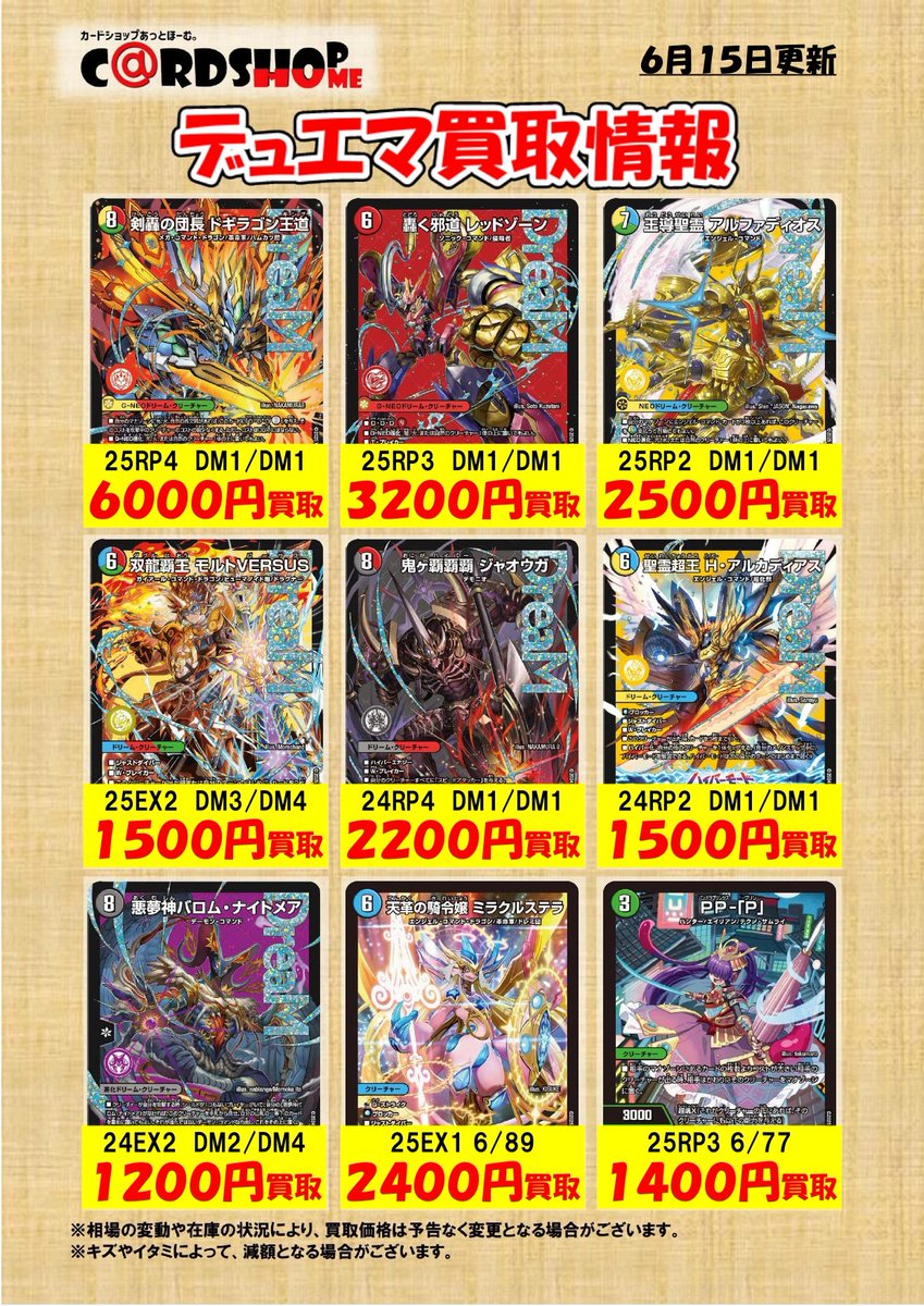 デュエルマスターズ買取情報】 🔥剣轟の団長 ドギラゴン王道6000円