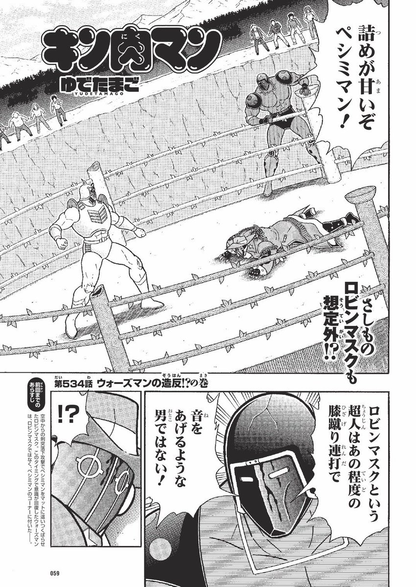 本日6月15日(月)は週プレ26号の発売日です。表紙は小貫莉奈さん。『キン肉マン』連載は534話「ウォーズマンの造反!?の巻」を掲載。次回掲載は、6月22日(月)です。よろしくお願いします。
https://t.co/SXTBps8T8G