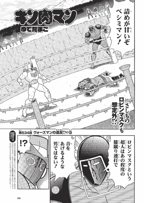 本日6月15日(月)は週プレ26号の発売日です。表紙は小貫莉奈さん。『キン肉マン』連載は534話「ウォーズマンの造反!?の巻」を掲載。次回掲載は、6月22日(月)です。よろしくお願いします。
https://t.co/SXTBps8T8G 