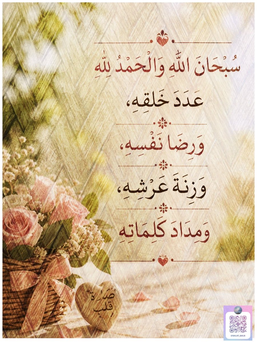 BAwisdom777's tweet photo. بينما ينشغل الناس
بأخبار الأرض•
هناك ملائكة في السماء تبحث عن مجالس الذكر•
فإذا وجدت قلبًا يسبح،أو لسانًا يستغفر،أو روحاً تصلي على النبي ﷺ،أحاطت به ورفعته في سجل أهل السماء•
فما أعظم أن تكون معروفاً عند الملائكة قبل أن تكون معروفًا عند الناس🦋 https://t.co/ercH9EjEbl