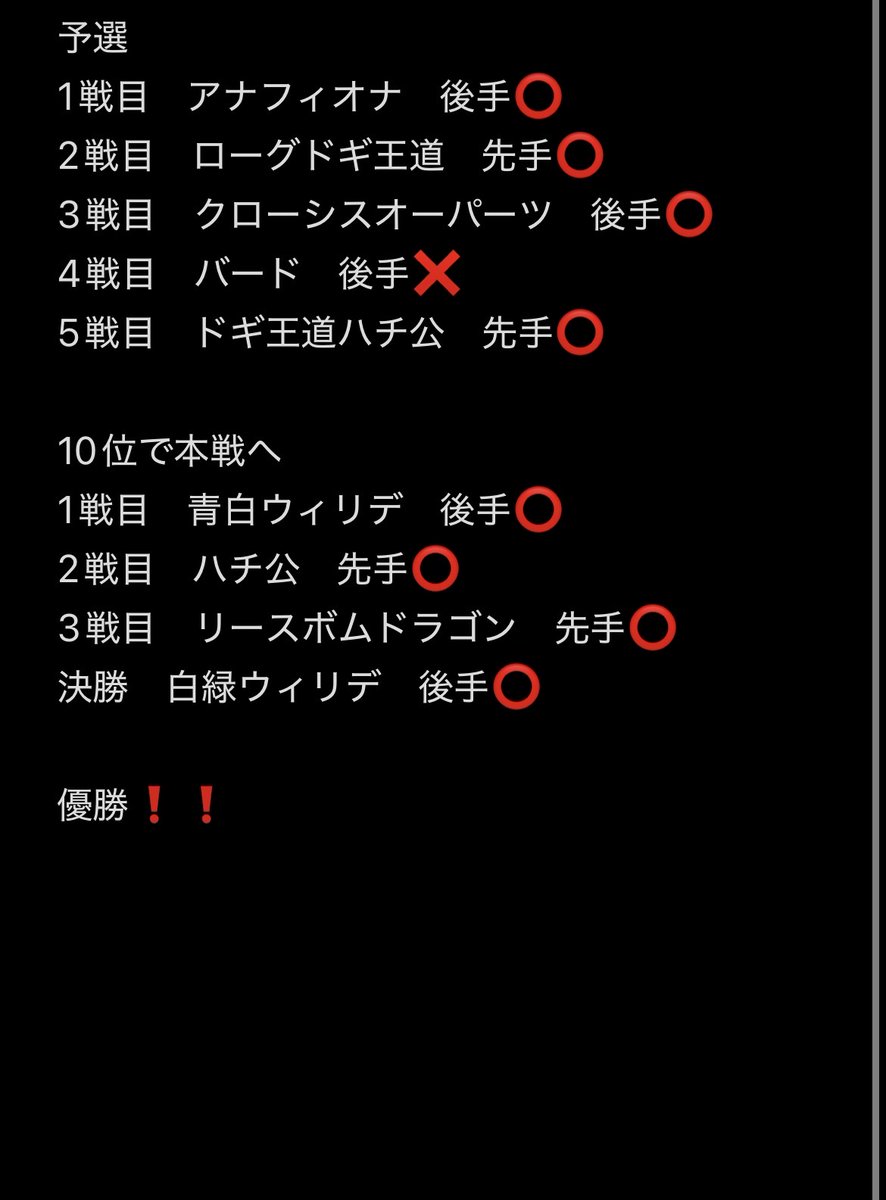 Kikyo_dmp's tweet photo. 戦績です。

青白には全然勝つんですけど、白緑がまだぜーんぜん分かんないので楽しみであり不安な気持ち

とりあえず、英雄タイムなんか積んでないでドファドファを2枚にしてください。 https://t.co/8Ey9rSLPHF