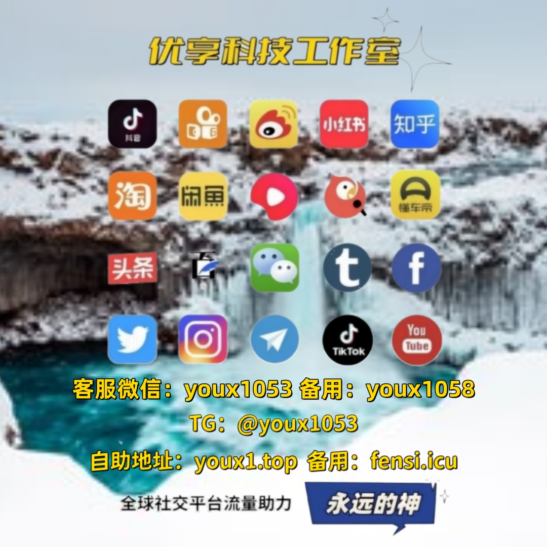 xCassidyLeahx's tweet photo. 全网新媒体全场景数据服务，短视频涨粉、图文数据优化、直播间人气提升全覆盖，抖音、快手、小红书、微博等全平台，买粉刷粉、点赞评论、互动数据、热度提升一站式全包 🚅🙌🍡 #抖音买粉 #小红书刷粉 #小红书涨粉 #快手 #抖音 https://t.co/IS8LdtEp7x