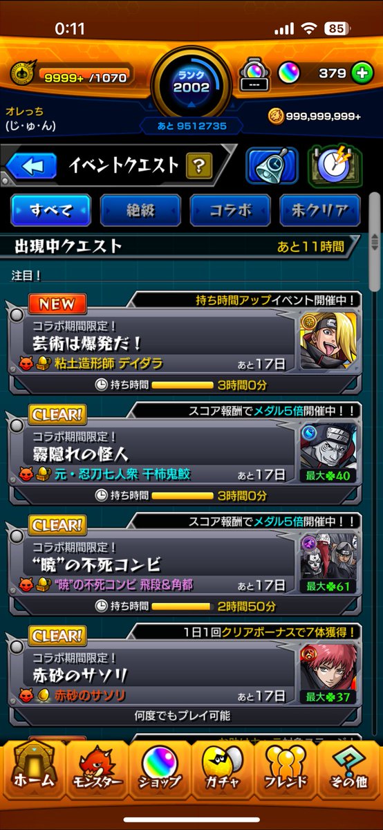 junjunmnst's tweet photo. 日曜日おわっちゃった！！

モンストやろやろー！！

#モンスト✖︎#NARUTO https://t.co/txNlMYKbQF