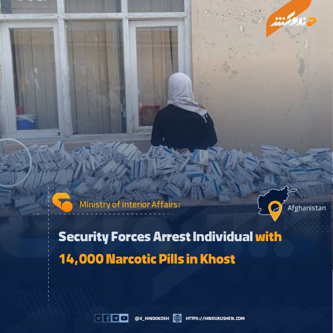 H_Voice3's tweet photo. The Ministry of Interior Affairs says that counter-narcotics police arrested an individual in the jurisdiction of Nader Shah Kot district of Khost province while in possession of 14,000 narcotic pills.
1/2 https://t.co/5Wl8PdQ4yt