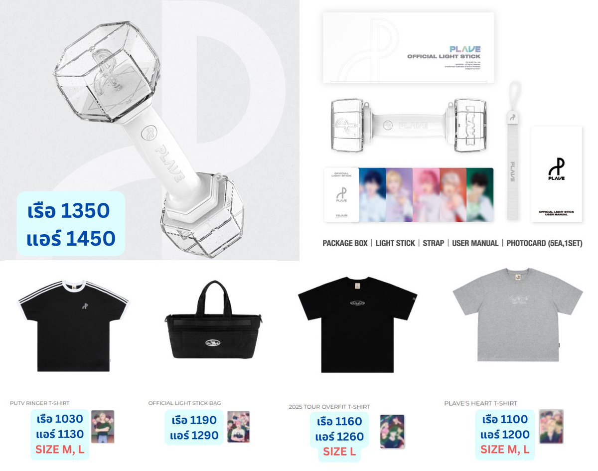 BOXBAX1305's tweet photo. รับกดแท่งไฟ กระเป๋า เสื้อ เว็บ Vlast Shop สั่งได้ตลอด

🤍 แท่งไฟ
🚢1350
✈️1450

🤍 กระเป๋าแท่งไฟ
🚢1190
✈️1290

🤍 เสื้อ PUTV
🚢1030
✈️1130

🤍 เสื้อ 2025 Tour
🚢1160
✈️1260

🤍 เสื้อ Heart's T-Shirt
🚢1100
✈️1200

ค่าส่ง EMS เริ่ม 45฿  สนใจสอบถาม หรือสั่งทาง DM ค่ะ
#ตลาดนัดplave https://t.co/QLLWBOA7lf