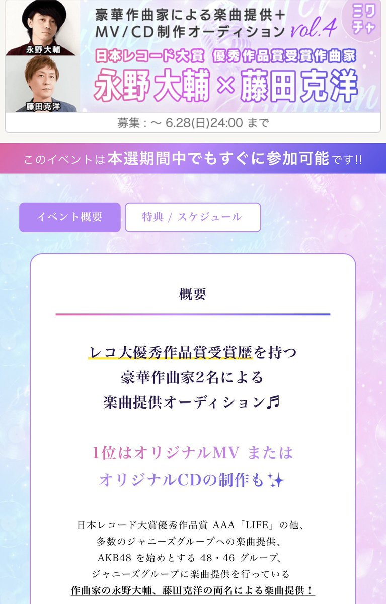 aoao___c's tweet photo. 本日スタート☆6/15~28☆
私がミクチャを始めたきっかけのMVイベント激レアすぎて2年ぶりに挑戦できます🎪゜

1位のみの特典で、
初期に応援してくださった方も今もこれからの人も巻き込んで、パーティ枠にするのが目標でわす🥳

2週間、よろしくお願いします🔥 https://t.co/N1rBXCIwN6