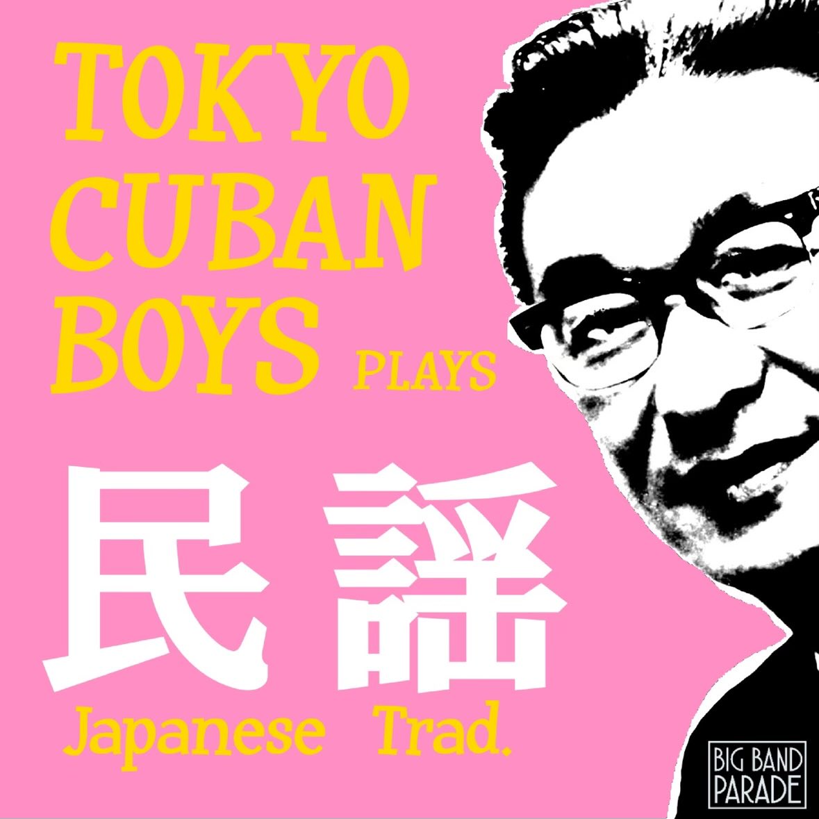 issm's tweet photo. #NowPlaying 見砂直照と東京キューバン・ボーイズの“阿波踊り”

#marvis_app

https://t.co/uB9x878fqL https://t.co/984cZSx2P2
