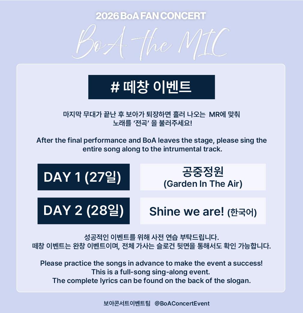 BoAConcertEvent's tweet photo. 📢 보아 팬 콘서트 이벤트 공지

성공적인 이벤트를 위해 떼창곡을 미리 공개합니다!

▫️27일(토) - 공중정원(Garden In The Air)
▫️28일(일) - Shine we are!(한국어)

슬로건은 입장시 베네핏과 함께 배부될 예정입니다. 한장씩 가지고 입장해주세요!

공연장에서 만나요 💛 https://t.co/4NUtPqosBz