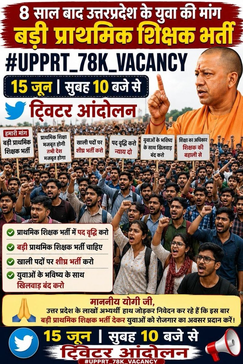 Alltetquestion's tweet photo. 15 जून सुबह 10 बजे के समर्थन में आवाज़ बुलंद करें।

📚 खाली पदों पर भर्ती करो
👨‍🏫 बड़ी प्राथमिक शिक्षक भर्ती लाओ
⚖️ युवाओं को न्याय दो

एक ट्वीट, एक आवाज़, एक लक्ष्य — शिक्षक भर्ती! ✊ https://t.co/83AvgqKv3x