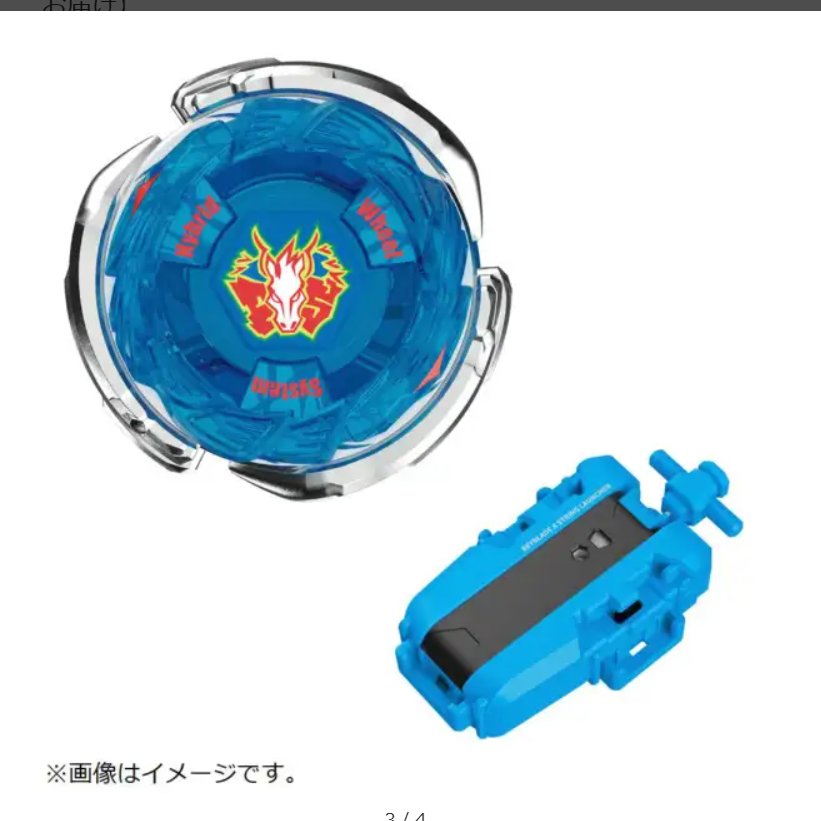 BX-00 スターター ストームペガシス3-70RA 「メタルファイト