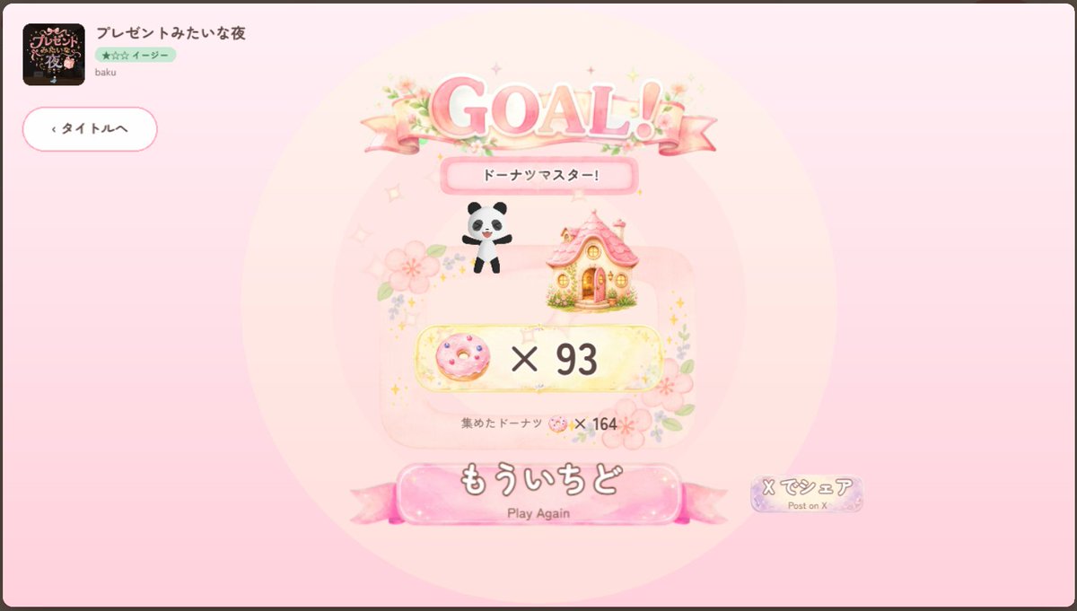 neigura3's tweet photo. 初めて遊んでみましたが、何回目かで無事ゴール🐼🙌
#3DLL4周年 #3DLL
https://t.co/WIeLAJ3voW https://t.co/3N35zt8ZCW