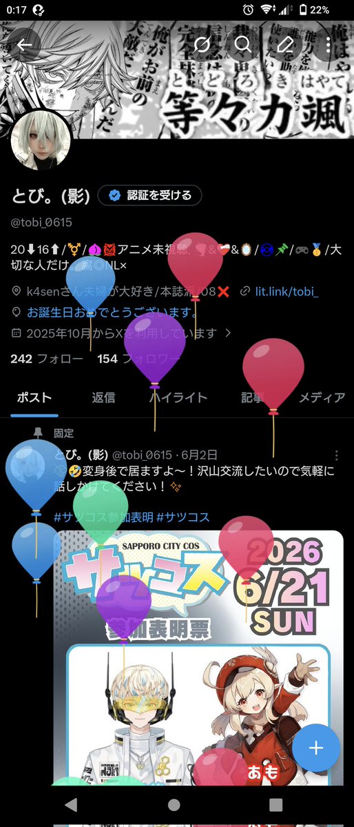 とび。(影) tweet media