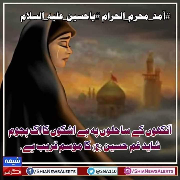SNA110's tweet photo. آمد_محرم_الحرام  #یاحسین_علیہ_السلام

آنکھوں کے ساحلوں پہ ہے اشکوں کا اک ہجوم
شاید غم حسین (ع) کا موسم قریب ہے.
#محرم_الحرام 

https://t.co/cKDF4l1aKZ 
https://t.co/9HCy5FsXaF 
https://t.co/EpC2J1hu5O 
https://t.co/KlOoj4vBJ5

https://t.co/virTT7XaPC https://t.co/Etwl7n4QFx