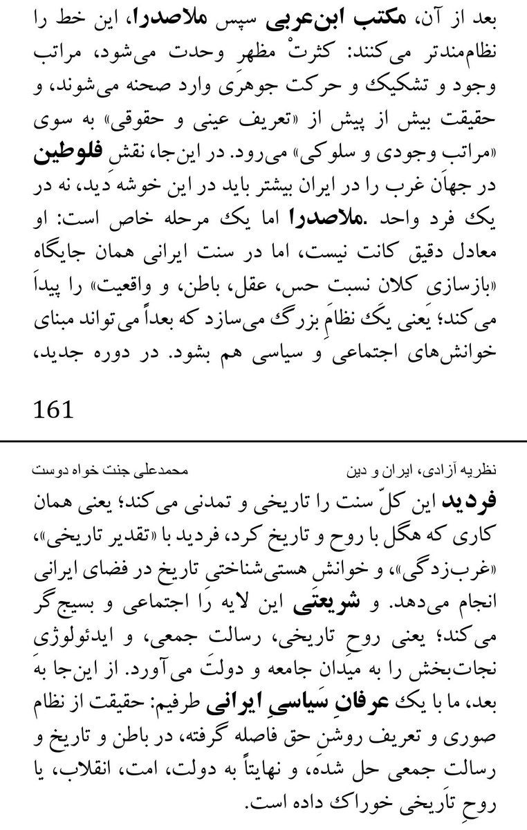 jannatkhah_ir's tweet photo. عمیق ترین کار فکری و تألیفی چند صد سال اخیر ایران رو در کتابم انجام دادم.

کتابی که نوشتم، دست کم یکی از ۵ کتاب مهم تاریخ ایرانه.

ریشه‌های ایرانِ جمهوری اسلامی رو از بنیان‌های فکری بررسی کردم و کتابی نوشتم که برای قرن‌ها، برای ایران و دین، خدمت تئوریک و عملی خواهد کرد. https://t.co/rmE2ubDA8l