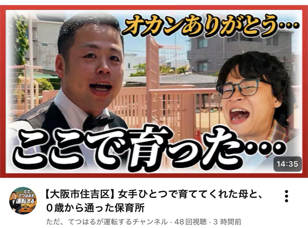knsm_tkhr's tweet photo. 【ただ、てつはるが運転する】

毎週日曜日21時からは住吉案内動画！

こいつはすぐ自分の思い出の場所ばっかり巡りよんなぁ！！

まさかお母さんもこいつが0歳の時は36歳まで実家おるとは思わなかったでしょう！

https://t.co/qfTTmS1XMb https://t.co/n5RXjf4p4B