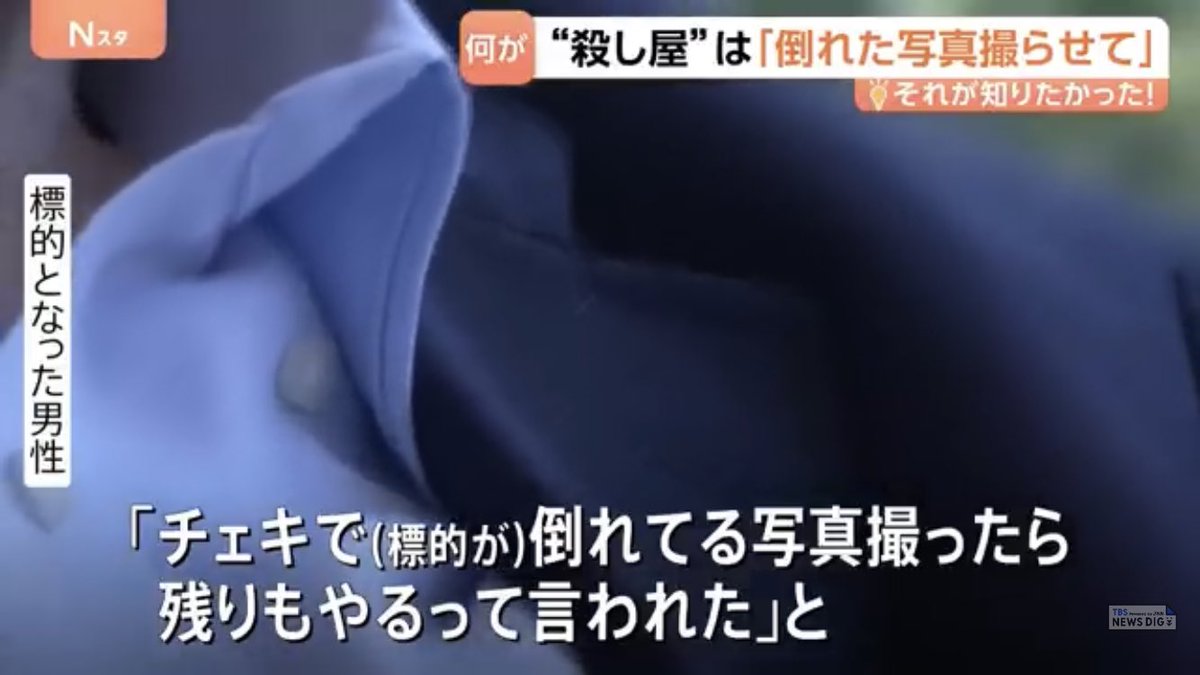 Hy4kQ's tweet photo. 「ジジイを×してほしい」殺人依頼…出回る“標的情報” 闇バイト募集の実態【Nスタ解説】｜TBS NEWS DIG https://t.co/POA41Fy1d1 唐突なチェキでタヒ亡確認で草 https://t.co/L3DW8pjRsa