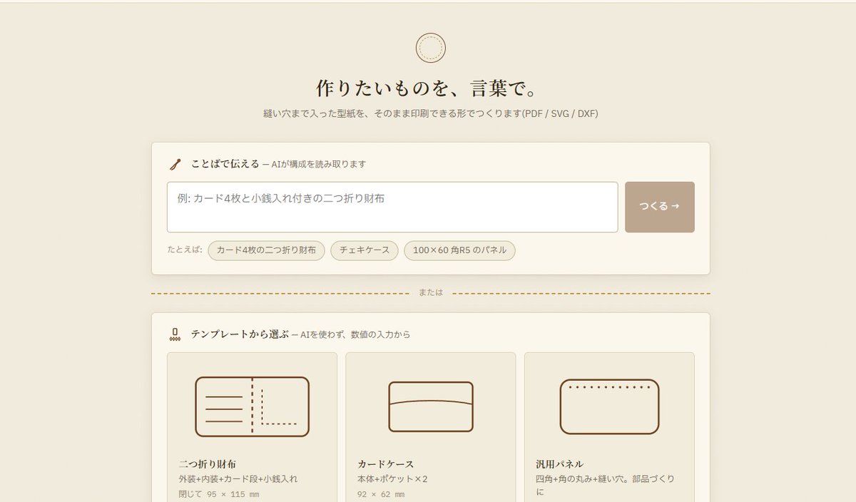 Yoru_Works_'s tweet photo. 作りたいものを伝えれば型紙を自動で生成するソフトを作っています！細かな寸法調整も可能。
UIはClaude Designで作ってみた！
#レザークラフト #Claude https://t.co/qjaZOnP4SD
