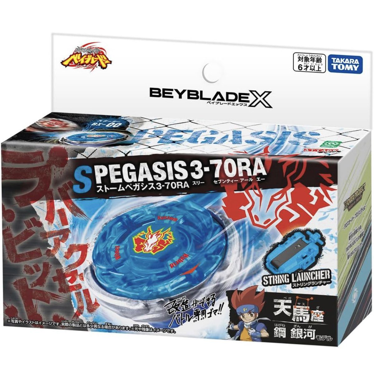 ベイブレードXのストリングランチャーとストームペガシス3-70RA BEYBLADEX ベイブレードX ストームペガシス3-70RA 25周年記念セットに