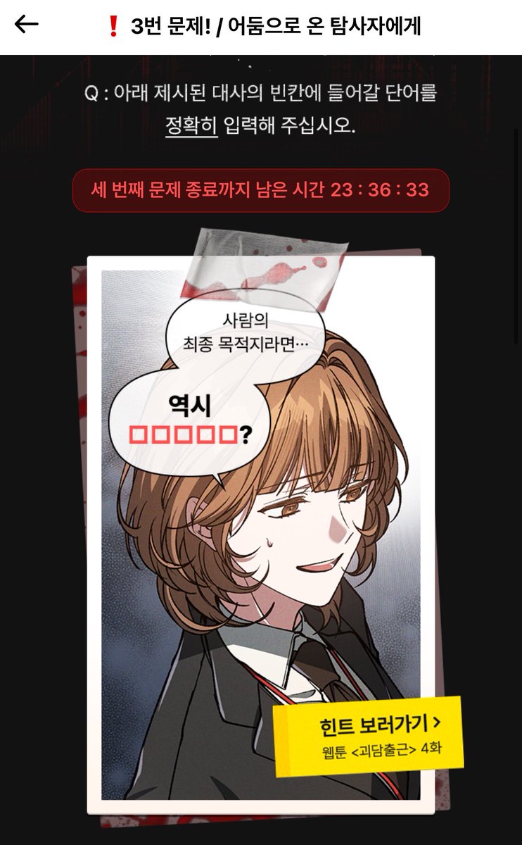 moon_podo_'s tweet photo. 순서대로 1,2,3번 문제였는데 리워드가 혹시
다음문제의 대사를 하는 인물로 나오나!? 내일은 브라운인가욥..? 📺 https://t.co/oRTemOvDyA