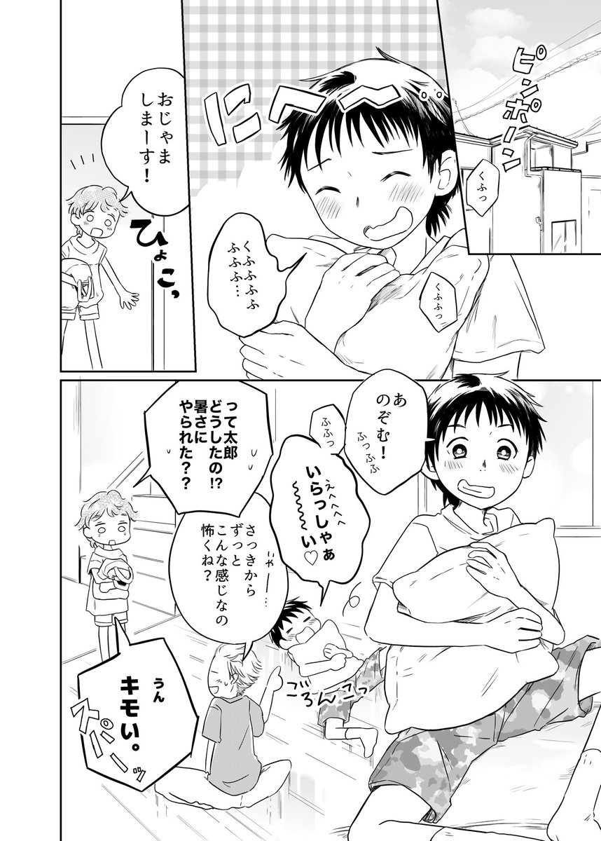 saske_littlelam's tweet photo. お泊まりをしたことない男の子が宿泊学習の予行練習をする話① https://t.co/sFfpQxovWZ