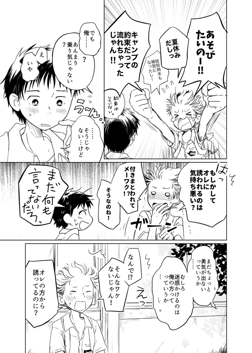 saske_littlelam's tweet photo. お泊まりをしたことない男の子が宿泊学習の予行練習をする話① https://t.co/sFfpQxovWZ