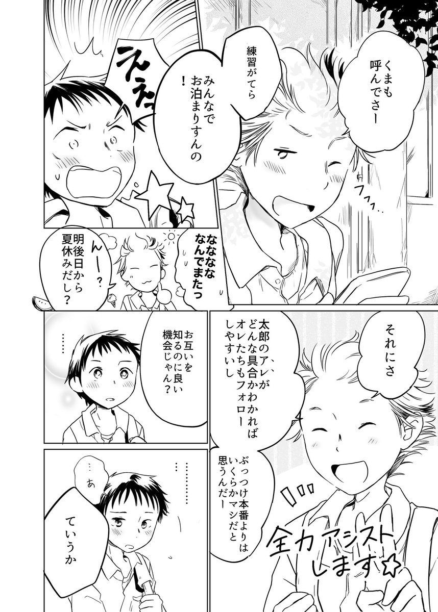 saske_littlelam's tweet photo. お泊まりをしたことない男の子が宿泊学習の予行練習をする話① https://t.co/sFfpQxovWZ
