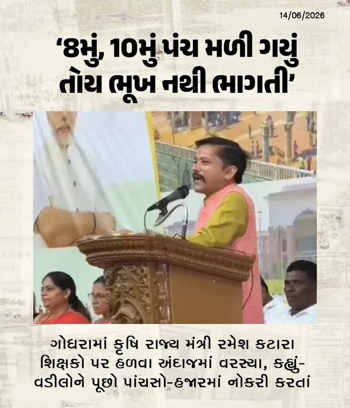 TheWinner_Info's tweet photo. '8મું, 10મું પંચ મળી ગયું તોય ભૂખ નથી ભાગતી....

તમારાં ઘરે  વડીલોને પૂછો પાંચસો-હજારમાં નોકરી કરતાં - (કૃષિ રાજ્ય મંત્રી) https://t.co/M41QrN5fQS