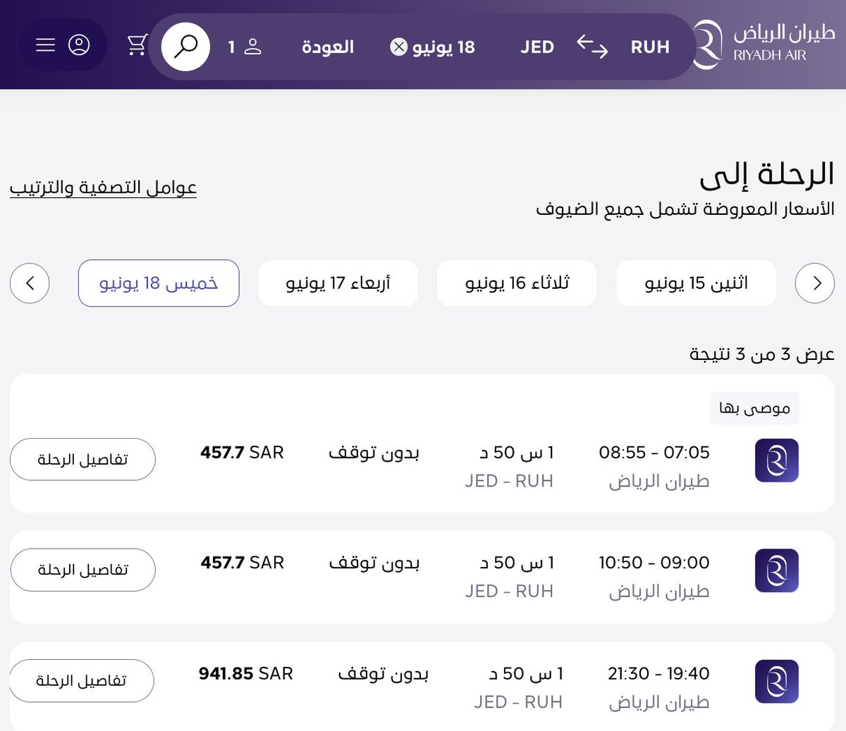 TheExpert360's tweet photo. اسعار وفئات رحلات طيران الرياض 
مابين الرياض و جدة
حالياً رحلتين يومياً 
ومن الخميس الجاي ثلاث رحلات 
ومن ٢ يوليو ٤ رحلات https://t.co/q8McMH6G25