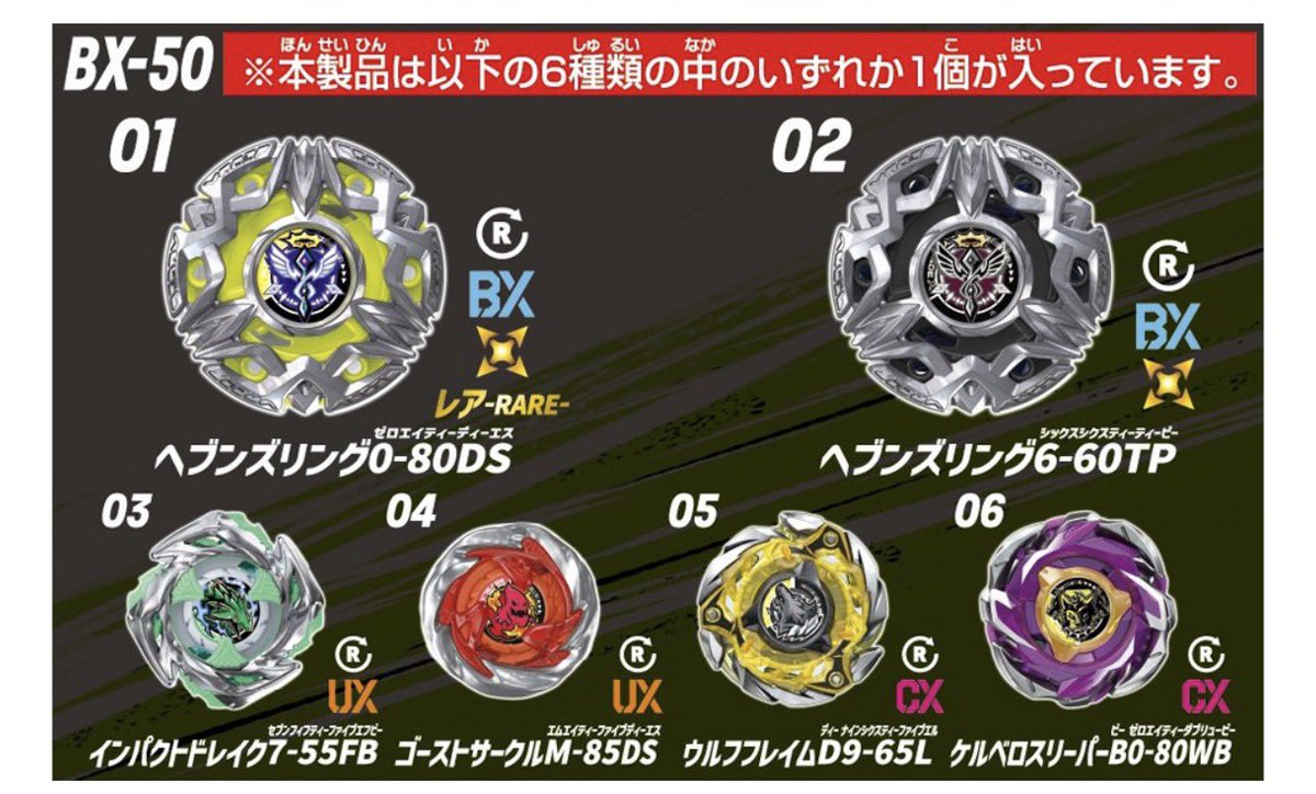 BEYBLADE X ベイブレードX BX-50 ランダムブースターVol.11 レア01は