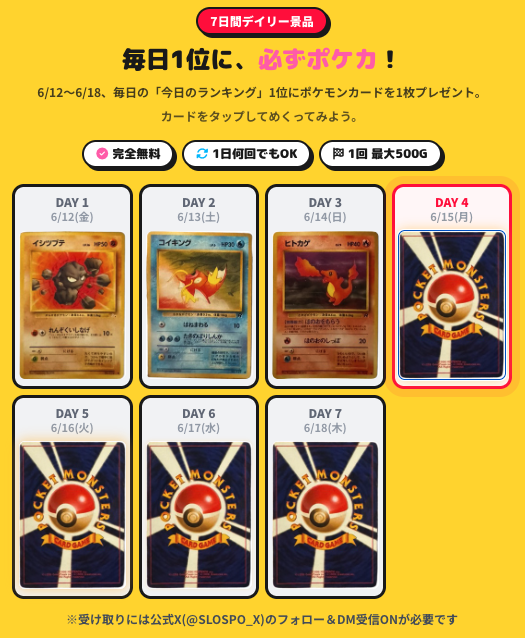 SLOSPO_X's tweet photo. 景品カード、自分の手で“めくれる”ようになりました！

タップひとつでペラッ。DAY3は「ヒトカゲ」が登場！DAY4以降のまだ見ぬ景品も、めくって先取りチェックできる。
何が出るかは、自分の指で確かめてくれ！

毎日「今日のランキング」1位にポケカを1枚プレゼント（6/12〜6/18・完全無料・スマホでOK）。

▼今すぐめくる
（ページ上部の7日間デイリー景品をタップ！）
https://t.co/DBM3InWG8H

受け取りは @SLOSPO_X のフォロー＆DM受信ONが条件！
#すろすぽX #ポケカ #パチスロ