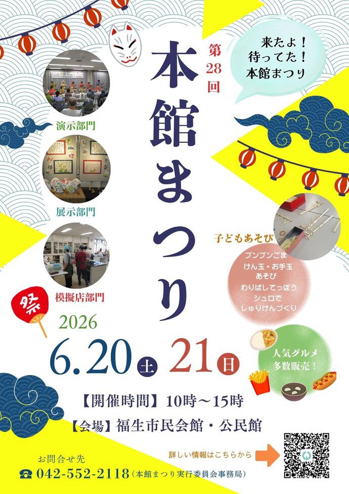 FussaWind's tweet photo. #吹奏楽 #楽器 #団員募集中 #福生市

2026/06/14
パーカッションに新メンバーを迎えて(鳴り止まぬ拍手👏👏👏)本館まつりのゲネプロでした🔥

6/21(日)13:00〜13:30
本館まつり(無料)に出演します🎷
私達の演奏以外にも模擬店や催しがいっぱいです！
是非お越しください✨ https://t.co/PGtlwxJkyE