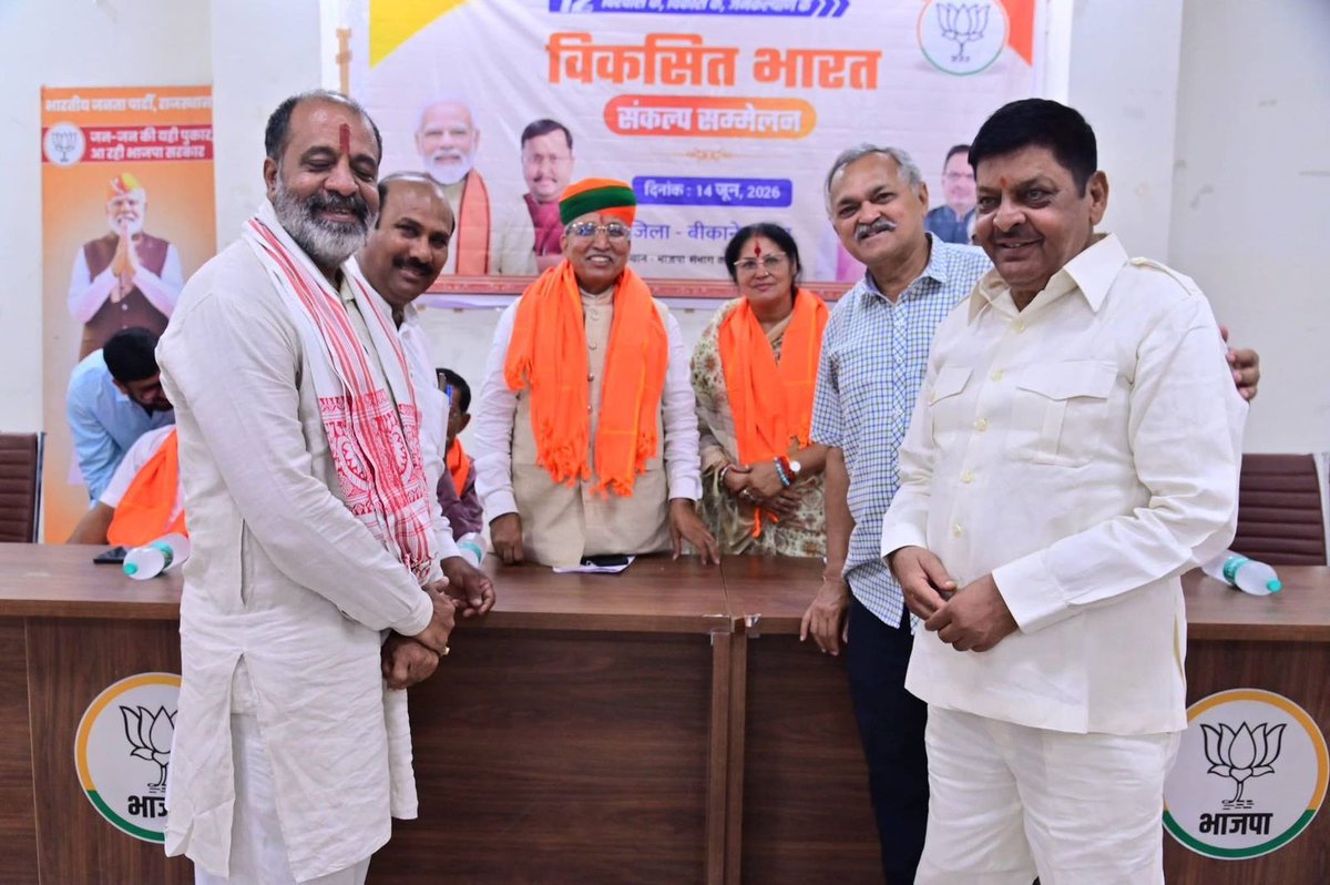 BJP4Rajasthan's tweet photo. माननीय प्रधानमंत्री श्री @narendramodi जी के यशस्वी नेतृत्व में केंद्र सरकार के “12 साल विश्वास के, विकास के एवं जनकल्याण के” पूर्ण होने के उपलक्ष्य में आज भाजपा बीकानेर शहर जिला द्वारा आयोजित “विकसित भारत संकल्प सम्मेलन” में केन्द्रीय क़ानून एवं न्याय मंत्री श्री @arjunrammeghwal ने सहभागिता कर कार्यकर्ताओं एवं प्रबुद्धजनों को संबोधित किया।

अपने उद्बोधन में उन्होंने प्रधानमंत्री श्री नरेंद्र मोदी जी के नेतृत्व में विगत 12 वर्षों में देश में हुए ऐतिहासिक विकास कार्यों, सुशासन, गरीब कल्याण एवं आत्मनिर्भर भारत की दिशा में हुई प्रगति पर प्रकाश डाला तथा विकसित भारत के संकल्प को साकार करने हेतु सभी से सक्रिय सहभागिता का आह्वान किया।

इस अवसर पर भाजपा बीकानेर शहर जिलाध्यक्ष श्रीमती @schhajerbjp, जिला संगठन प्रभारी श्री ओम सारस्वत, पूर्व जिलाध्यक्ष श्री विजय आचार्य, श्री अखिलेश प्रताप सिंह, प्रदेश कार्यसमिति सदस्य श्री सत्यप्रकाश आचार्य, सोशल मीडिया संभाग संयोजक श्री कोजूराम सारस्वत, जिला महामंत्री श्री श्यामसिंह हाडलां, श्री कौशल शर्मा सहित पार्टी पदाधिकारीगण, कार्यकर्तागण एवं प्रबुद्धजन उपस्थित रहे।

#12YearsOfSeva