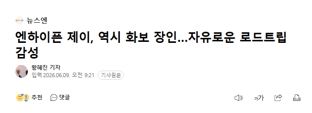 PJAY_BR's tweet photo. 📰 MEDIA INDEX

React with the 1st/2nd emoji and share!

🎯 15reactions

 🔗https://t.co/EWKCBBOrKs
🔗https://t.co/AutCCbDJSl

#JAY #ENHYPEN #ジェイ #제이 #엔하이픈
#ENHYPEN_JAY #엔하이픈_제이
@ENHYPEN @ENHYPEN_members

https://t.co/EWKCBBOrKs https://t.co/vJcRljwOEn