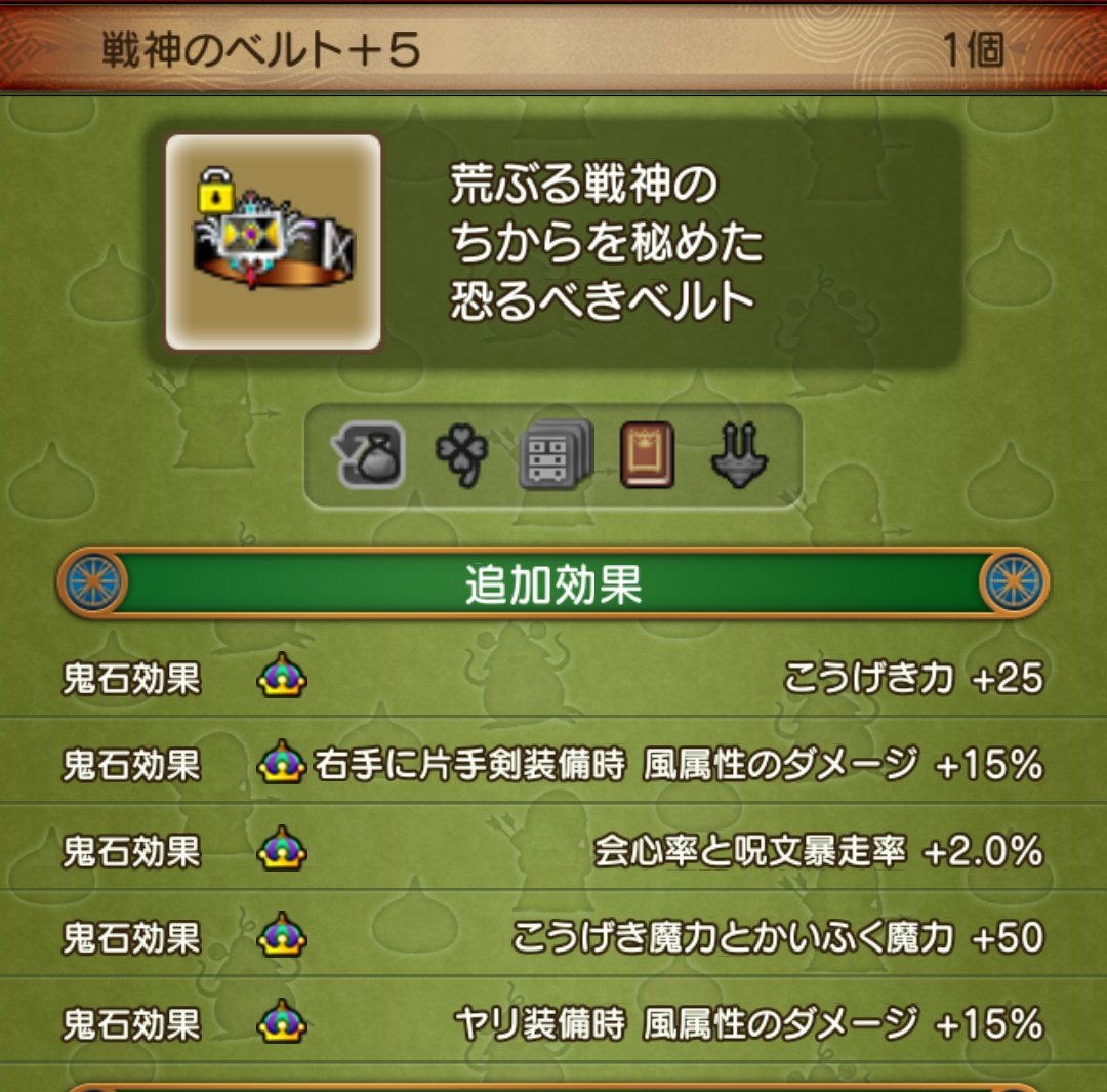 LotusYama's tweet photo. 特技がなに参照かわからんから一応攻魔盛っといた最悪ギガスラは上がるし
（じゃあ光も盛れば？）
最適解は短剣ですぅ残念でしたーってなったら作り直すからいいもん！

これがベスト！って言い切れないベルトになっちゃったなぁ… https://t.co/JYaIRzhel5