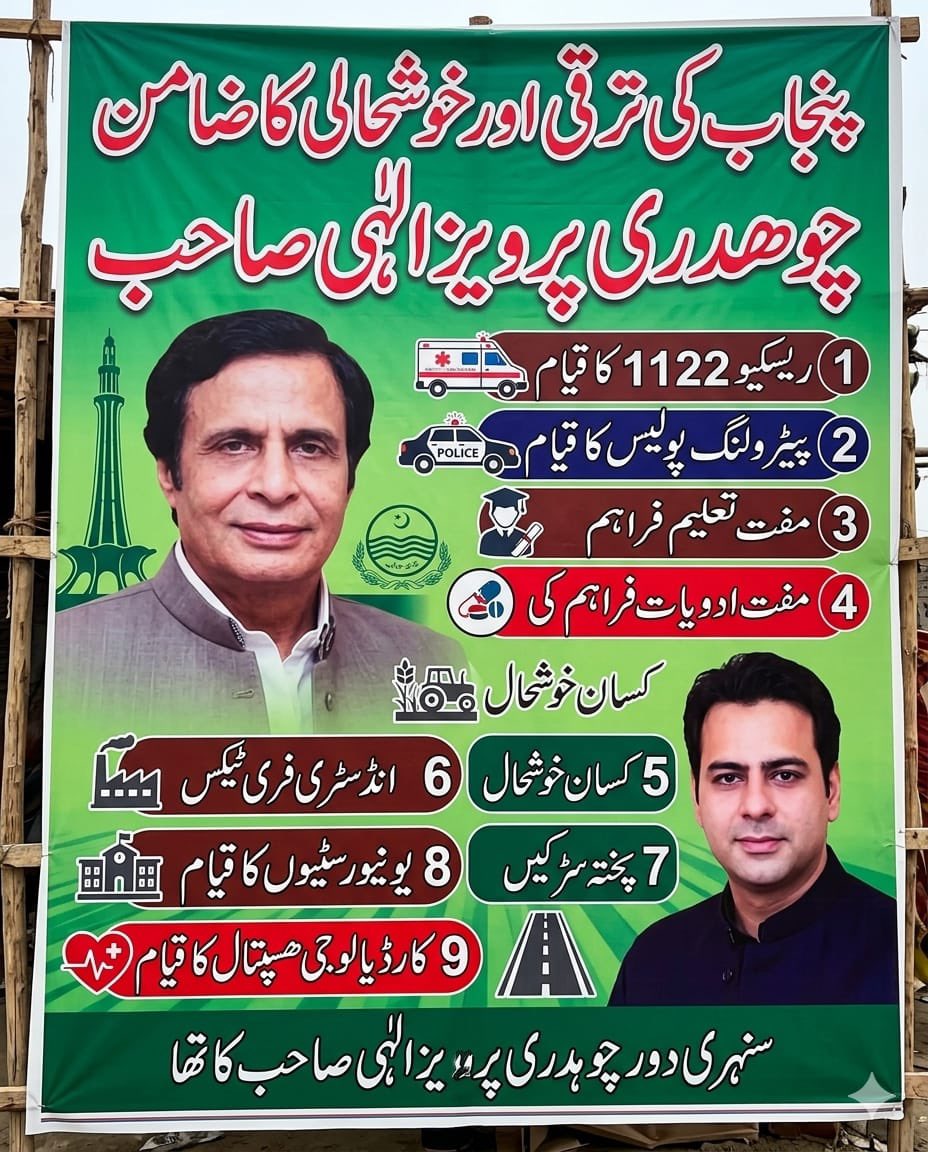 ChjunaidSandhu8's tweet photo. #خوشحال #پنجاب 
#chaudhryparwaizelahi #imrankhan #mooniselahi.                 @ChParvezElahi         @ImranKhanPTI       @MoonisElahi https://t.co/YxcQnkv3yk