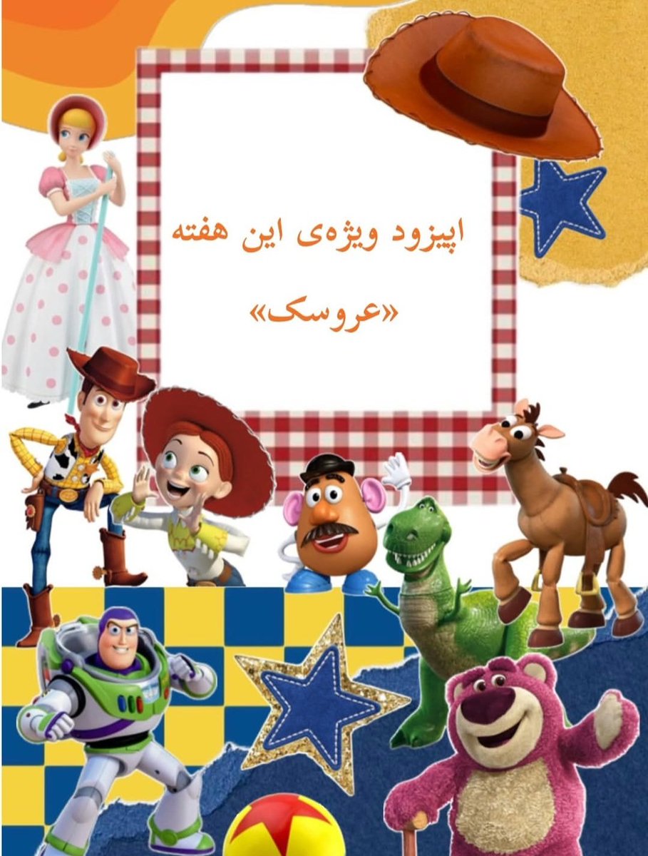 NashtaPodcast's tweet photo. اگه به دنیای عروسک‌ها علاقه‌مندین که فعکک نکنم کسی باشه که نباشه و یا برای برای فرار از سفت و سختی دنیا، دنبال دقایقی خنده و خاطره‌ و اطلاعات جالب و جدیدین، اپیزود ویژه این هفته‌مونو که به مناسبت روز جهانی عروسک هست و اصن از دست ندین🔥
https://t.co/zNcjk3uhQC https://t.co/wdId7LK2rB