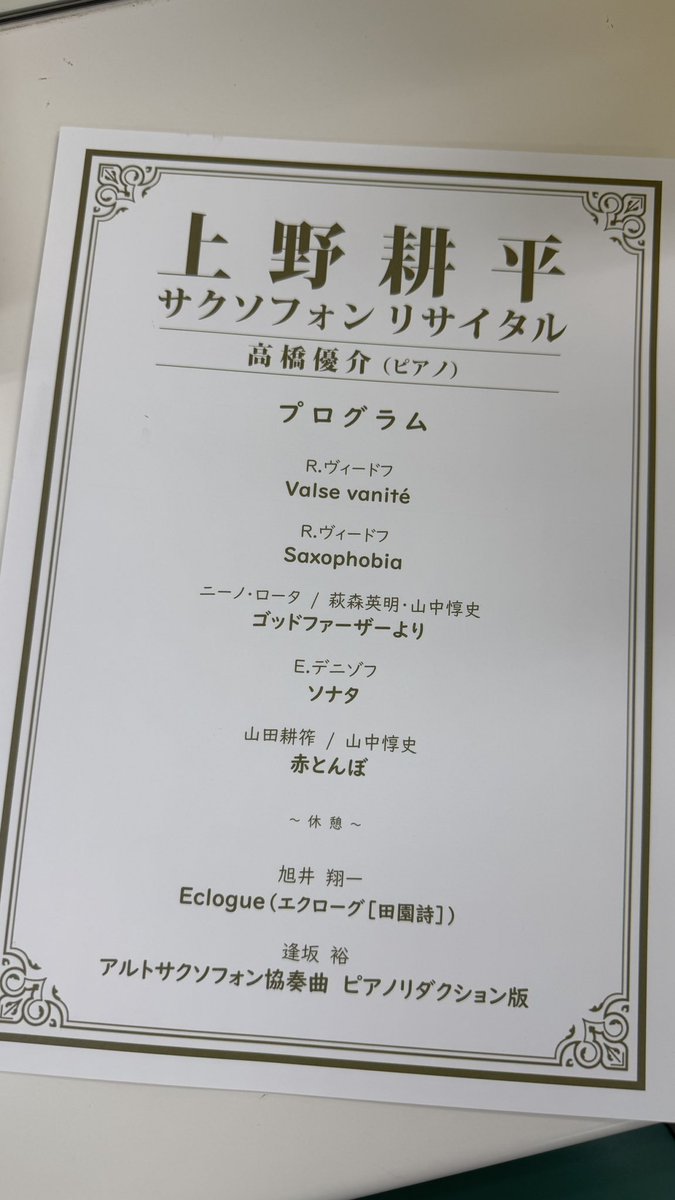KoheiUeno710's tweet photo. 今日は鎌ヶ谷のきらりホールで高橋くんとリサイタル！なんと三度目です。
今回も完売御礼！皆さんありがとうございます！
音楽のいろんな世界を味わって欲しくてなんだか物凄いプログラムになってしまいましたが、最後まで付いてきて下さり感謝です！
きっとまた行きます！笑 https://t.co/t85khJipuf